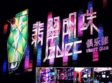 琼海哪里荤的KTV男模女漂亮多-翡翠明珠KTV好玩会所体验