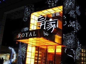 琼海高档KTV妹子质量哪家好-皇家壹号KTV高档娱乐体验