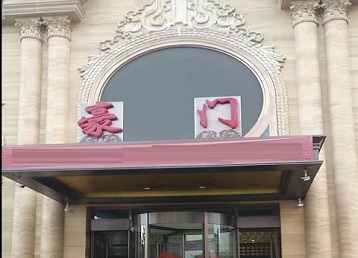 琼海哪个KTV少爷最好玩-豪门国际KTV消费少爷服务点评